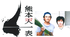 熊本 畳表