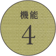 畳の魅力